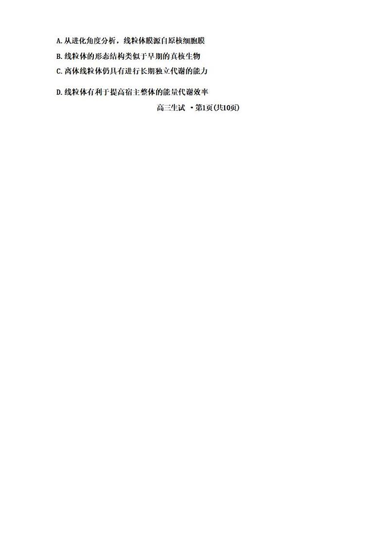 2023浙江杭州高三二模生物第2页