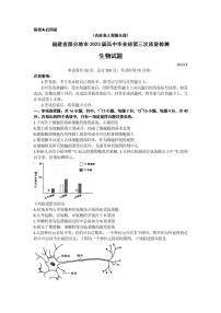 2023福建省高三下学期4月第三次质量检测试题生物PDF版含解析