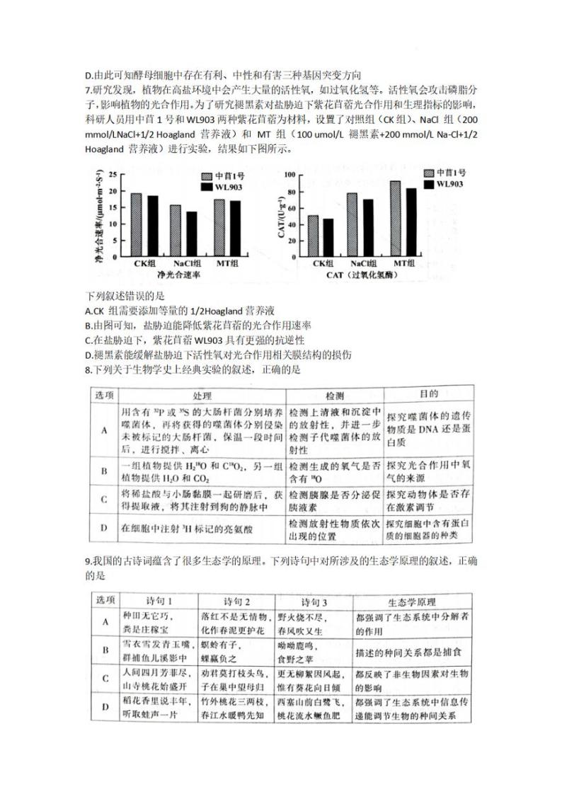 2023福建省高三下学期4月第三次质量检测试题生物PDF版含解析03