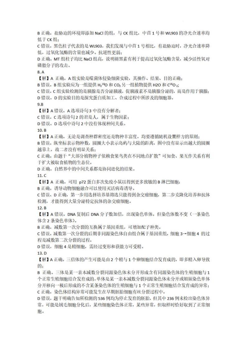 2023福建省高三下学期4月第三次质量检测试题生物PDF版含解析02