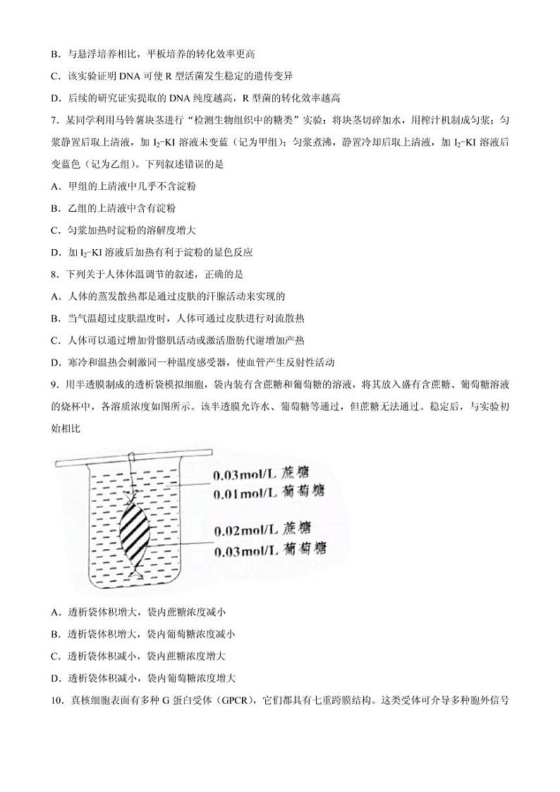 2021届浙江省嘉兴市高三下学期4月二模考试生物试题 PDF版第2页