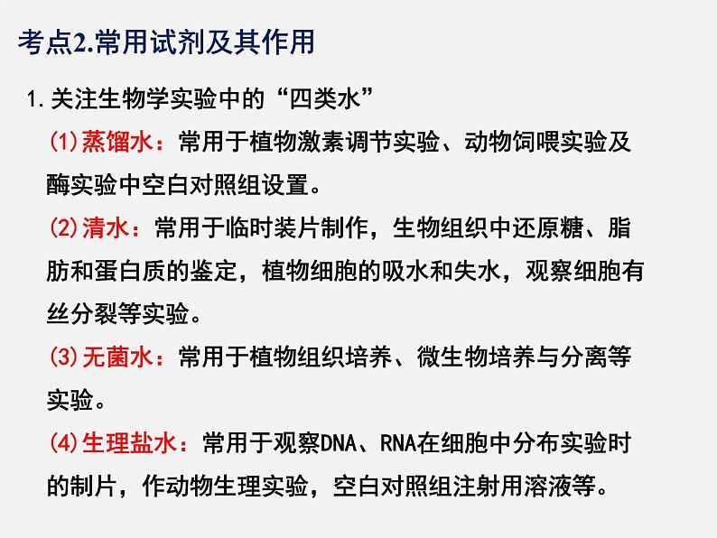 高中生物高考专题19 实验专题-2020年高考备考生物二轮复习课件第8页