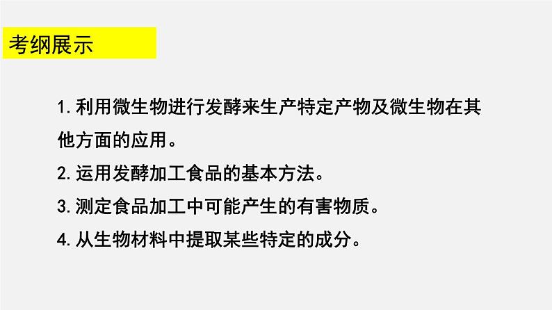 高中生物高考专题21 生物技术的其它应用-2020年高考备考生物二轮复习课件第2页