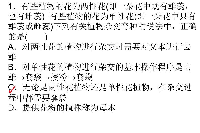 高中生物高考专题20 基因分离定律-2021年高考生物一轮复习知识精讲课件第7页