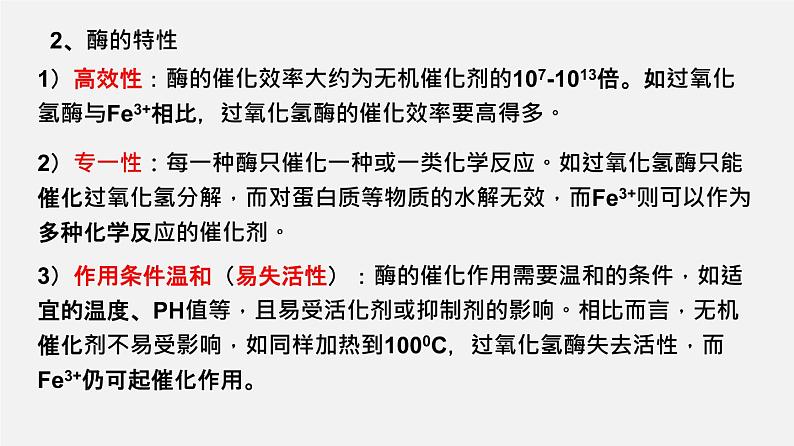 高中生物高考专题05 酶和ATP-2020年高考备考生物二轮复习课件第7页