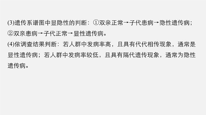 高中生物高考专题10 遗传实验探究-2020年高考备考生物二轮复习课件第5页