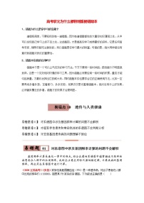 高考生物考试易错题  易错点10+遗传与人类健康