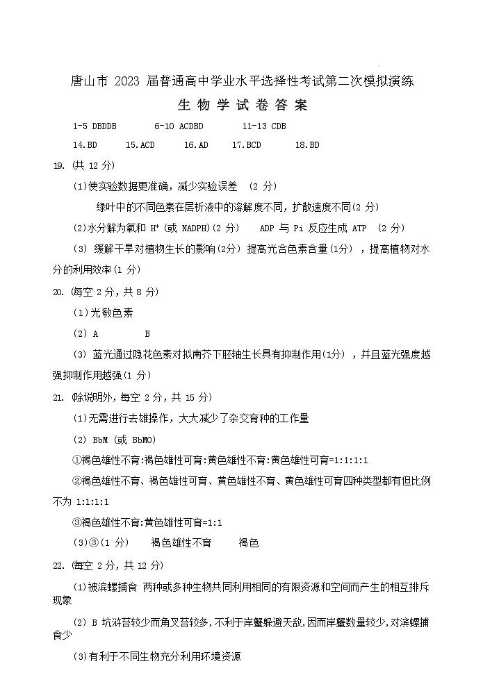 二模生物答案第1页