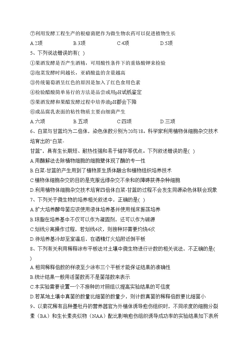 吉林省2022-2023学年高二下学期阶段性测试生物试卷（含答案）02