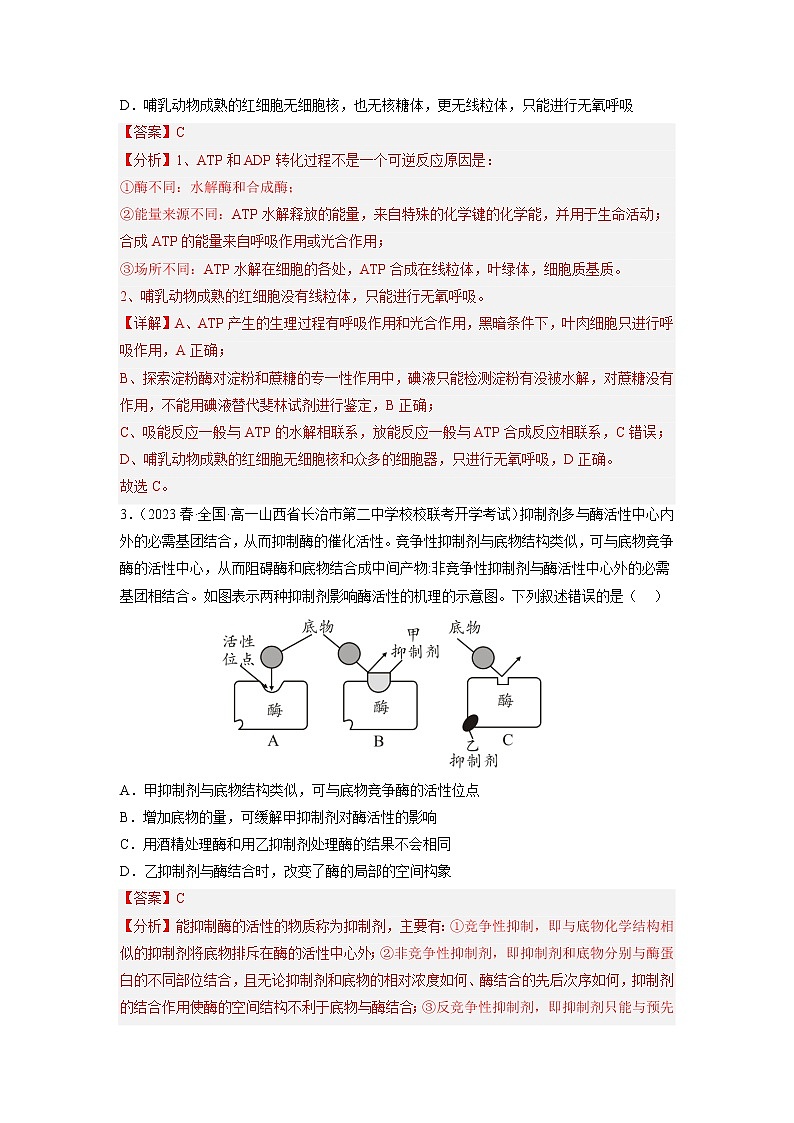 专题卷02 细胞代谢-【小题小卷】冲刺高考生物小题限时集训（新高考专用）02