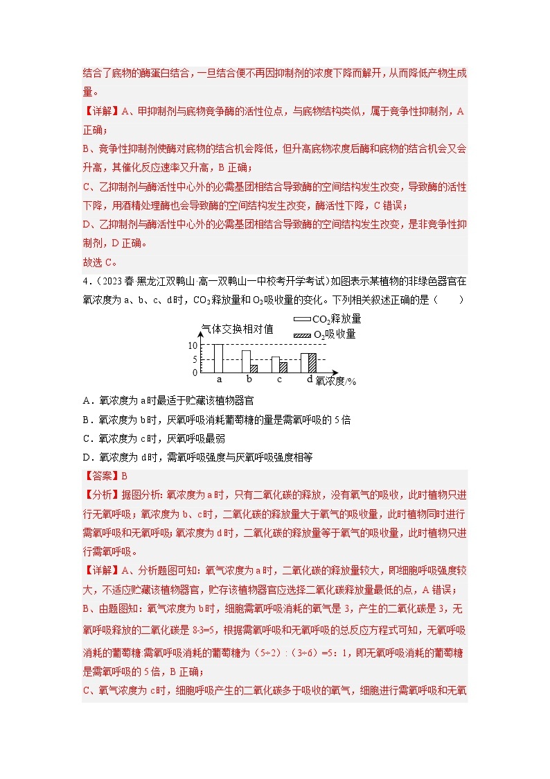 专题卷02 细胞代谢-【小题小卷】冲刺高考生物小题限时集训（新高考专用）03