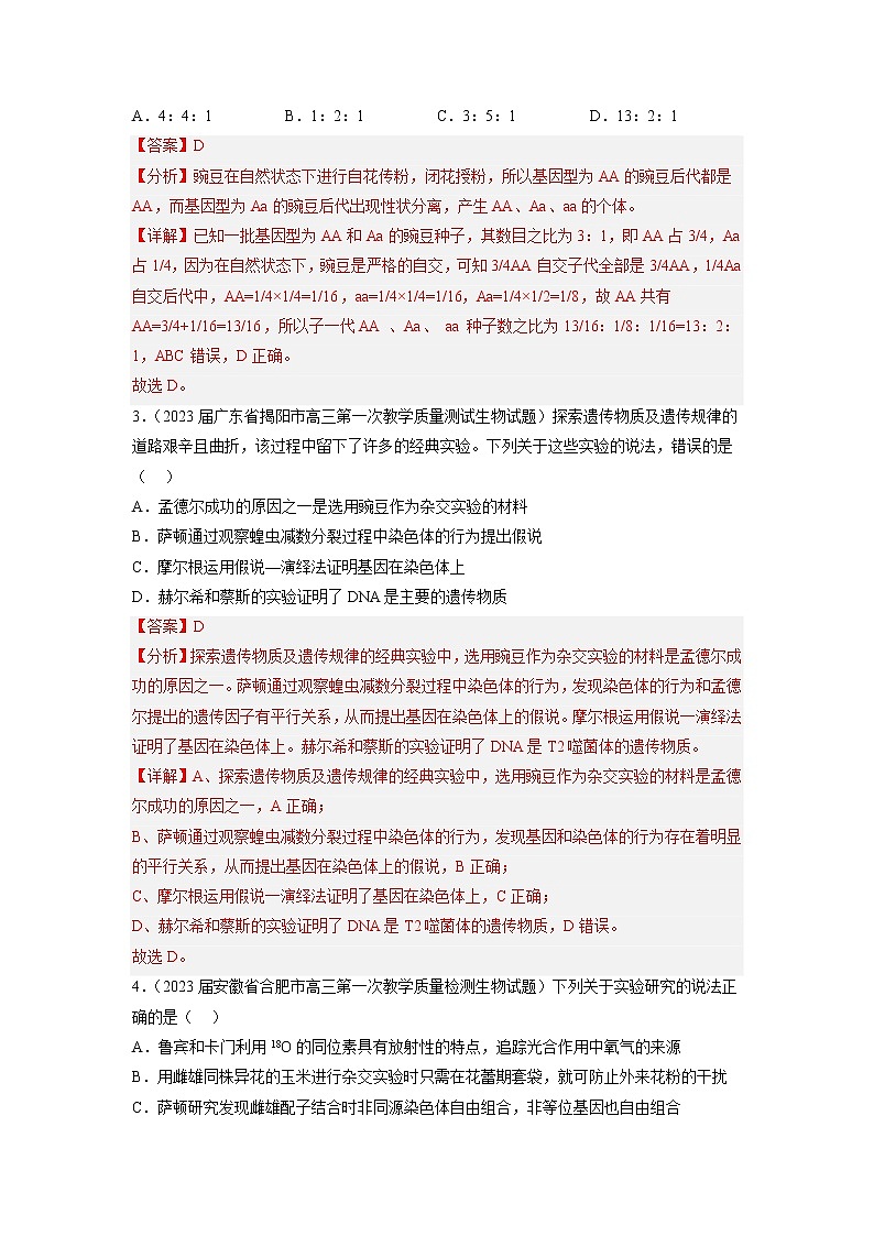 专题卷04 遗传规律-【小题小卷】冲刺高考生物小题限时集训（新高考专用）02