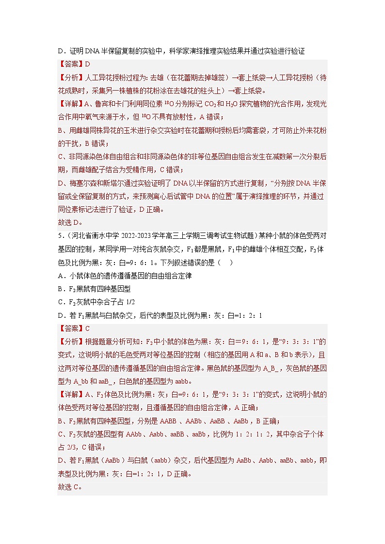 专题卷04 遗传规律-【小题小卷】冲刺高考生物小题限时集训（新高考专用）03