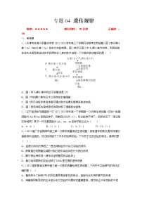 专题卷04 遗传规律-【小题小卷】冲刺2023年高考生物小题限时集训（新高考专用）