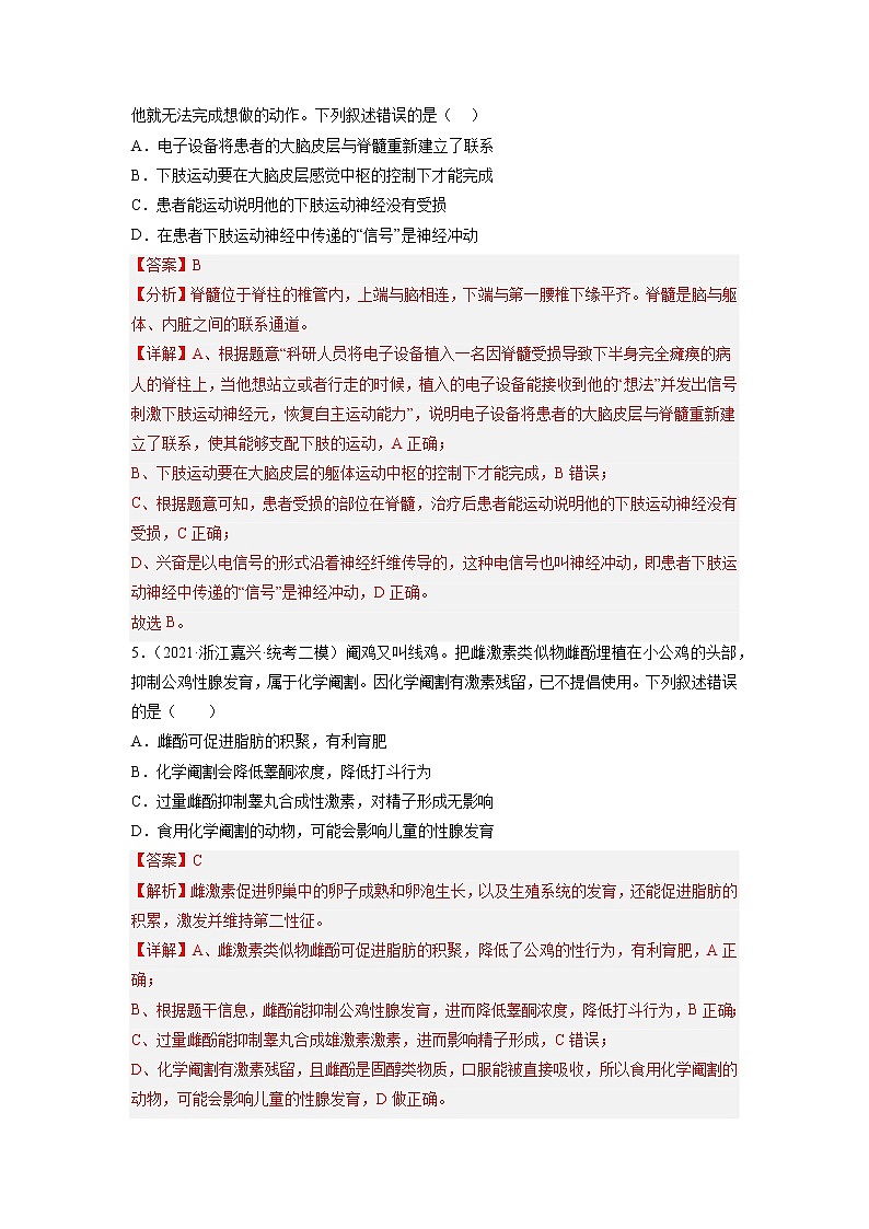 专题卷07 动物生命活动调节-【小题小卷】冲刺高考生物小题限时集训（新高考专用）03