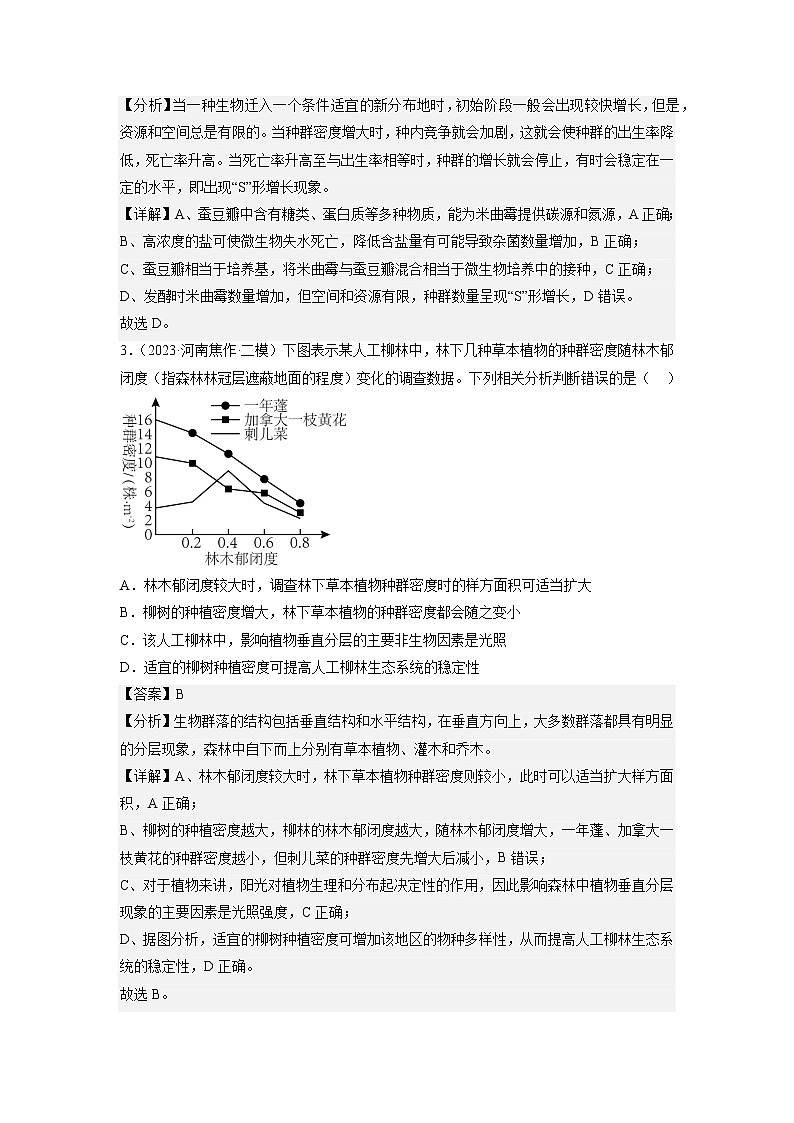 专题卷09 种群和群落-【小题小卷】冲刺高考生物小题限时集训（新高考专用）02