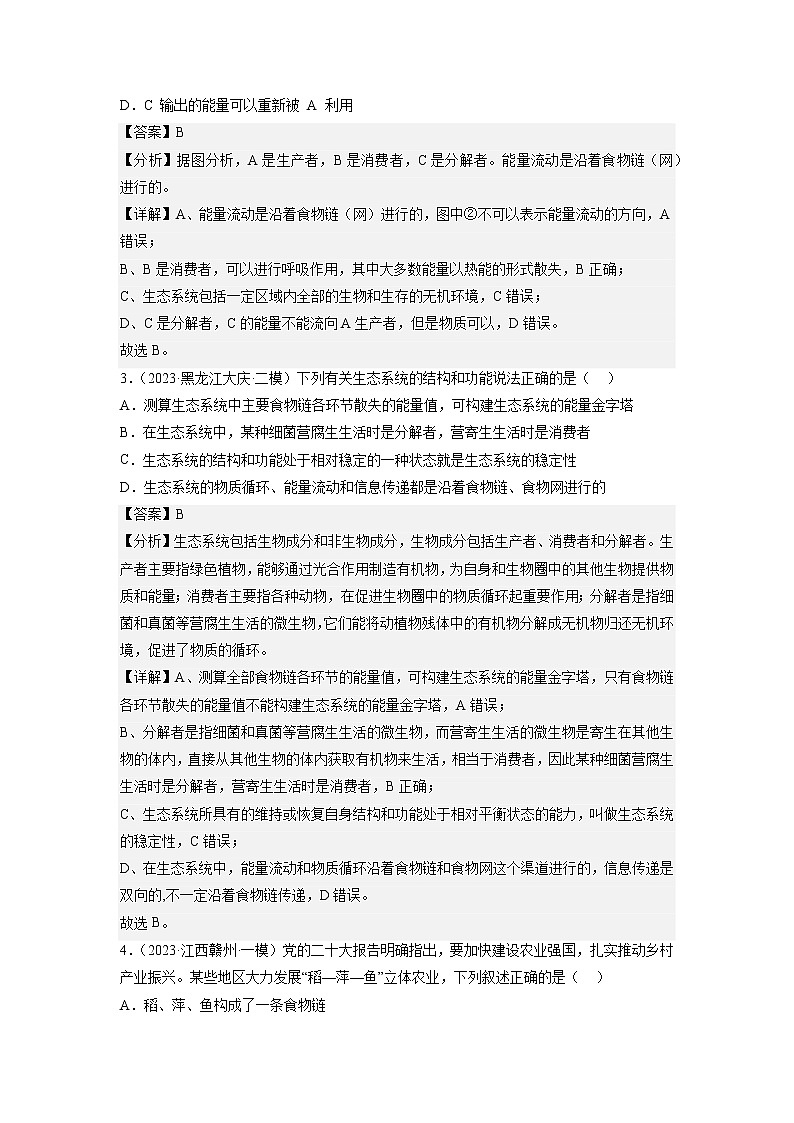 专题卷10 生态系统、人口与环境-【小题小卷】冲刺2023年高考生物小题限时集训（新高考专用）（解析版）第2页