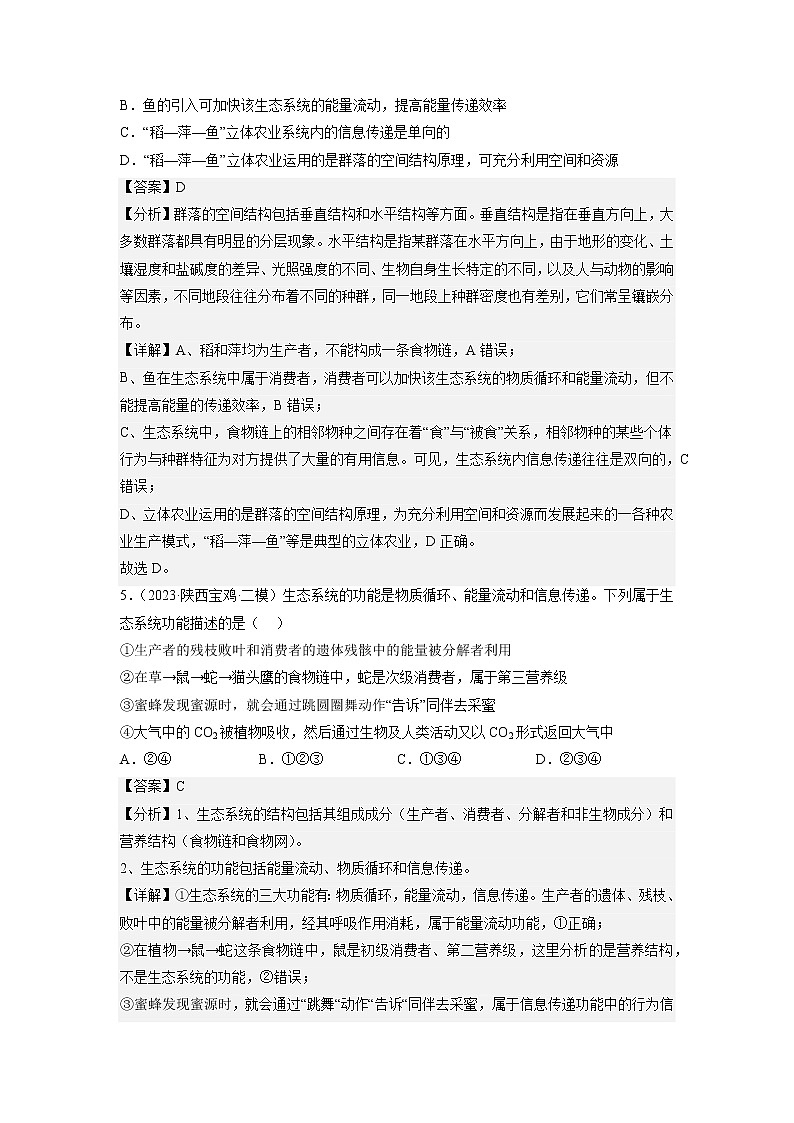 专题卷10 生态系统、人口与环境-【小题小卷】冲刺2023年高考生物小题限时集训（新高考专用）（解析版）第3页