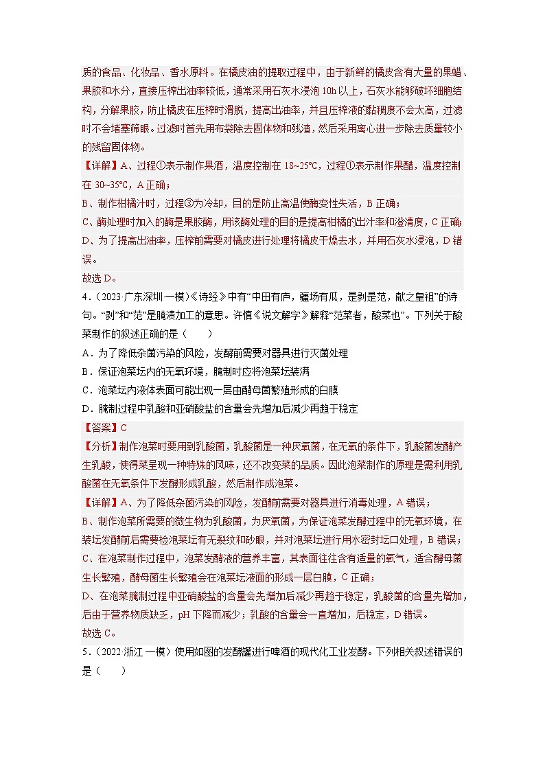 专题卷11 发酵工程 -【小题小卷】冲刺高考生物小题限时集训（新高考专用）03
