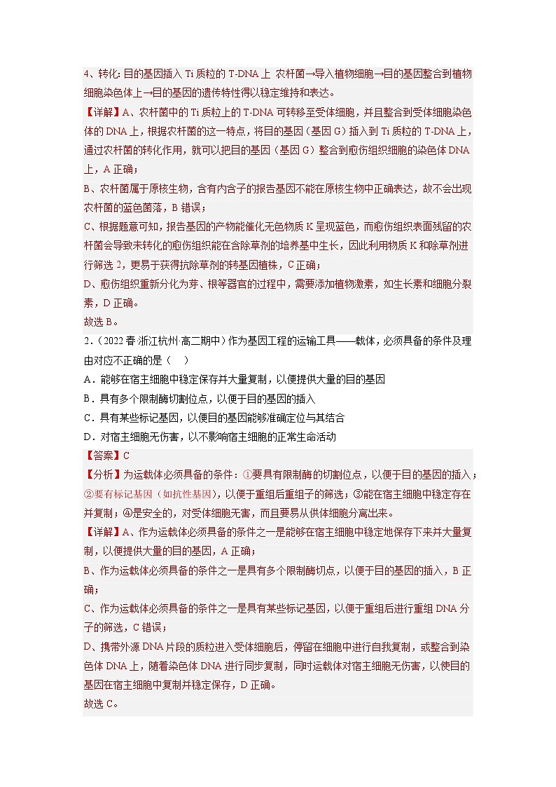 专题卷13 基因工程 -【小题小卷】冲刺高考生物小题限时集训（新高考专用）02