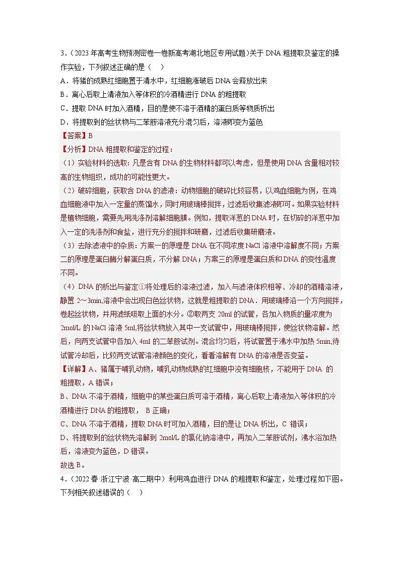 专题卷13 基因工程 -【小题小卷】冲刺高考生物小题限时集训（新高考专用）03