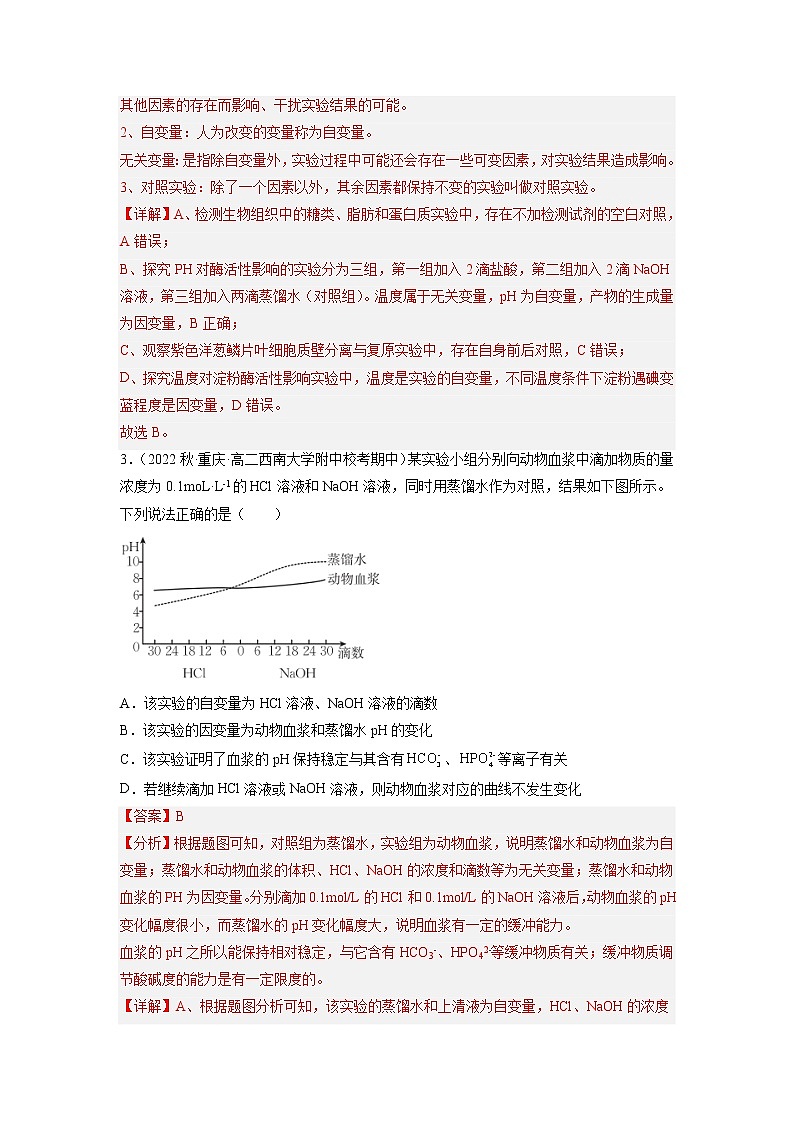 专题卷14 实验探究 -【小题小卷】冲刺高考生物小题限时集训（新高考专用）02