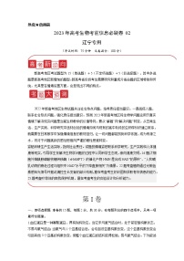 信息必刷卷02-2023年高考生物考前信息必刷卷（辽宁卷）