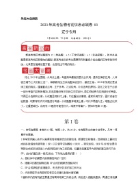 信息必刷卷03-2023年高考生物考前信息必刷卷（辽宁卷）