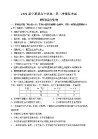 2022吴忠中学高三下学期第三次模拟考试理综生物试题含答案