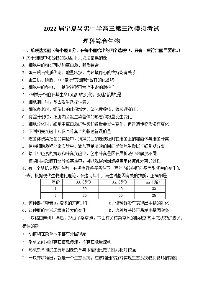 2022吴忠中学高三下学期第三次模拟考试理综生物试题含答案01