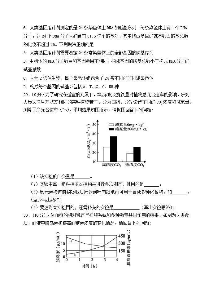 2022吴忠中学高三下学期第三次模拟考试理综生物试题含答案02