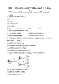 天津市十二区重点学校2023届高三下学期毕业班联考（一）生物试卷（含答案）