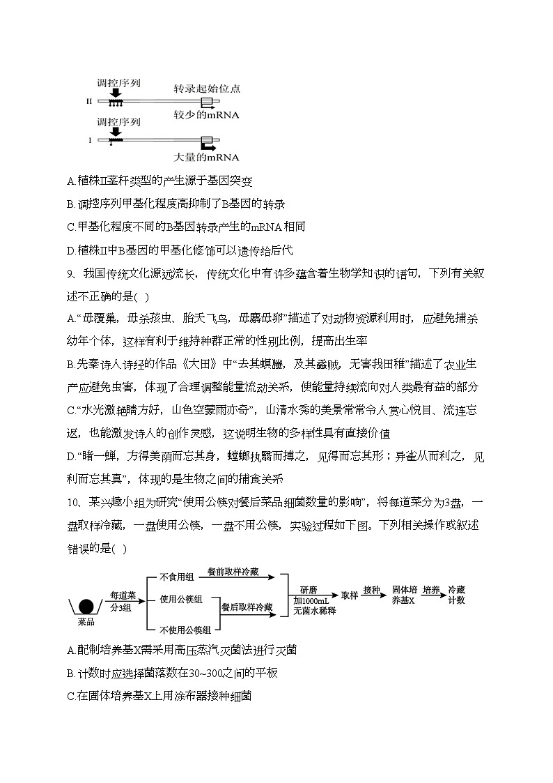 天津市十二区重点学校2023届高三下学期毕业班联考（一）生物试卷（含答案）第3页