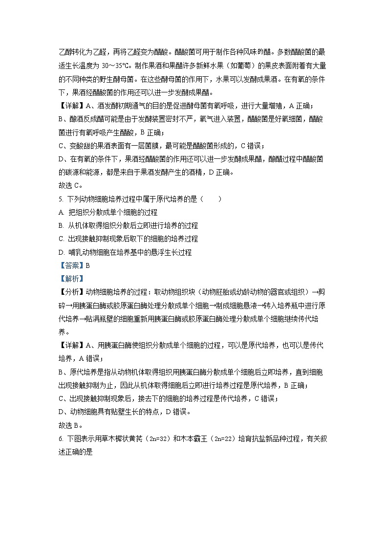 江苏省连云港市高级中学2022-2023学年高二下学期3月月考生物试题 Word版含解析第3页