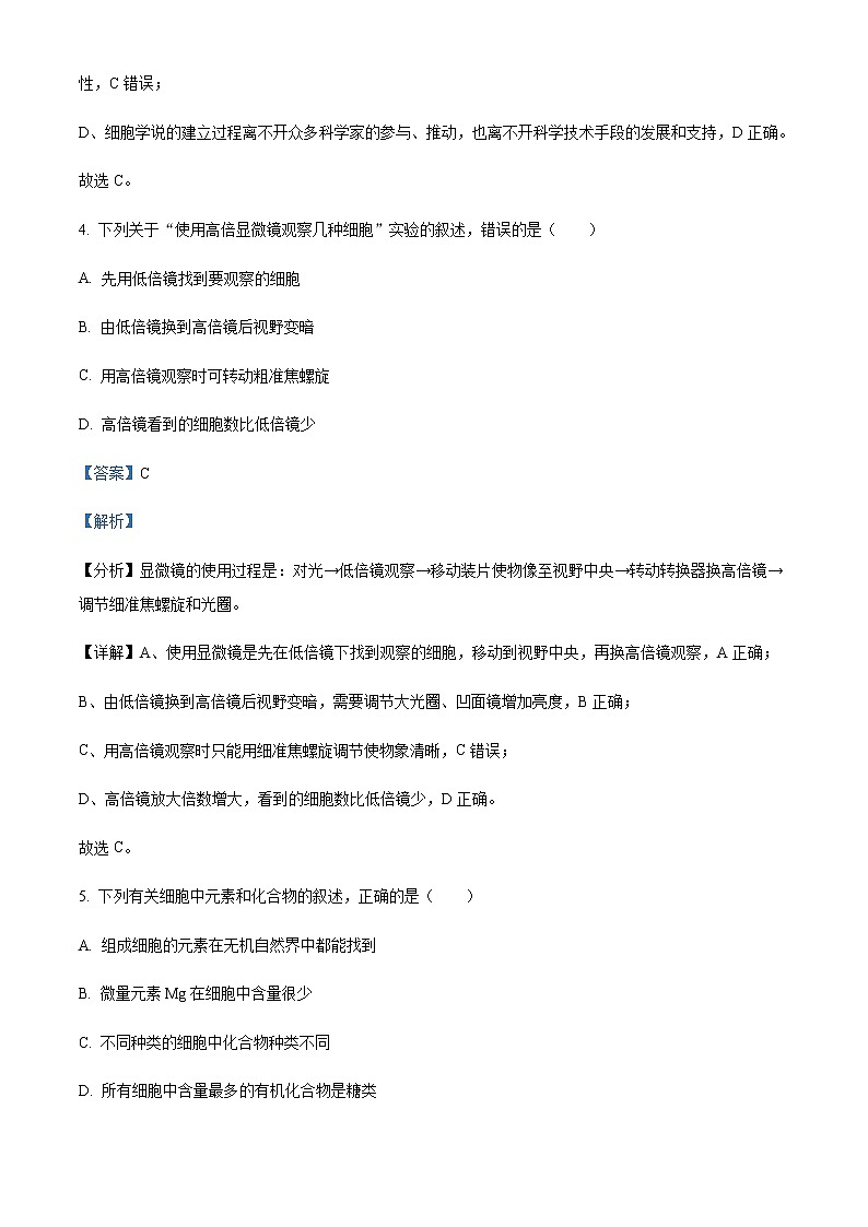 云南省昆明市官渡区2022-2023学年高一上学期期末考试生物Word版含解析03