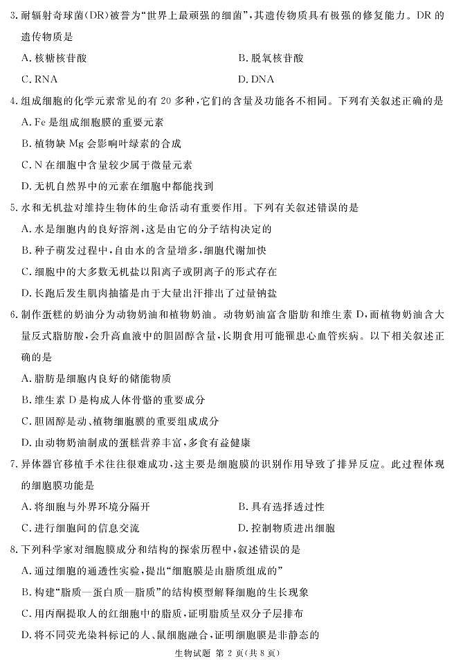 2022-2023学年四川省遂宁市高一上学期期末考试生物PDF版含答案第2页