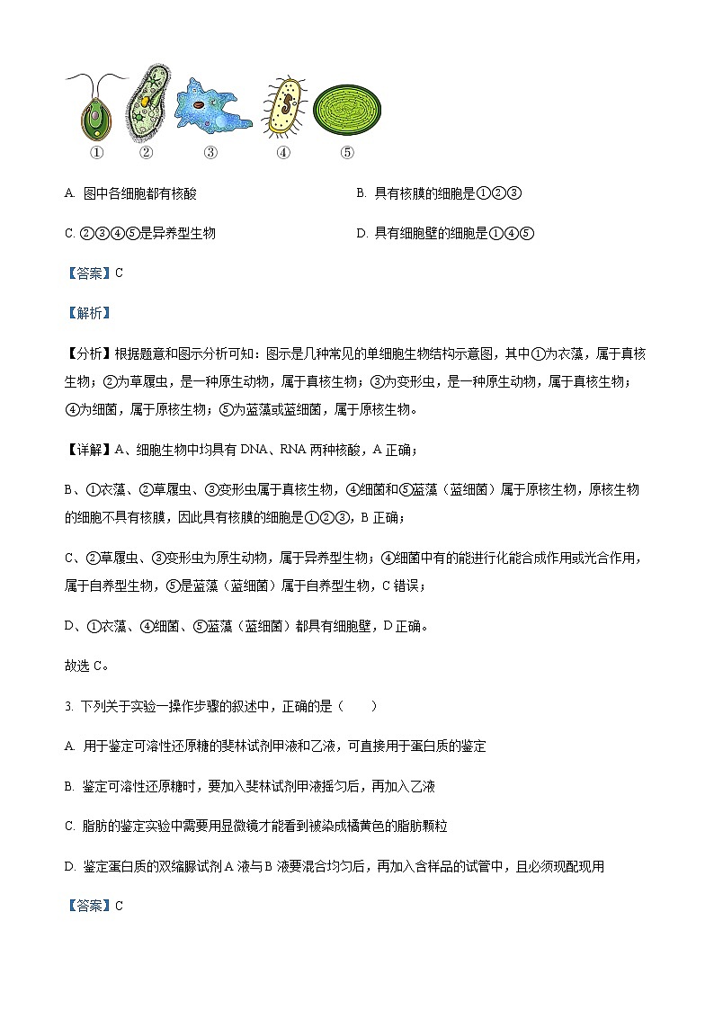 2022-2023学年天津市第一中学高一上学期期末考试生物含答案02