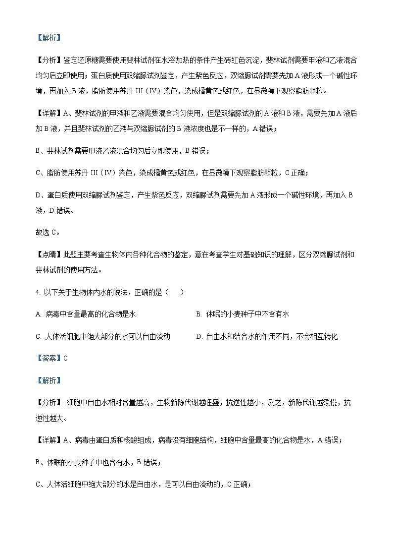 2022-2023学年天津市第一中学高一上学期期末考试生物含答案03