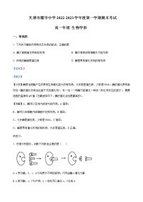 2022-2023学年天津市耀华中学高一上学期期末考试生物含答案