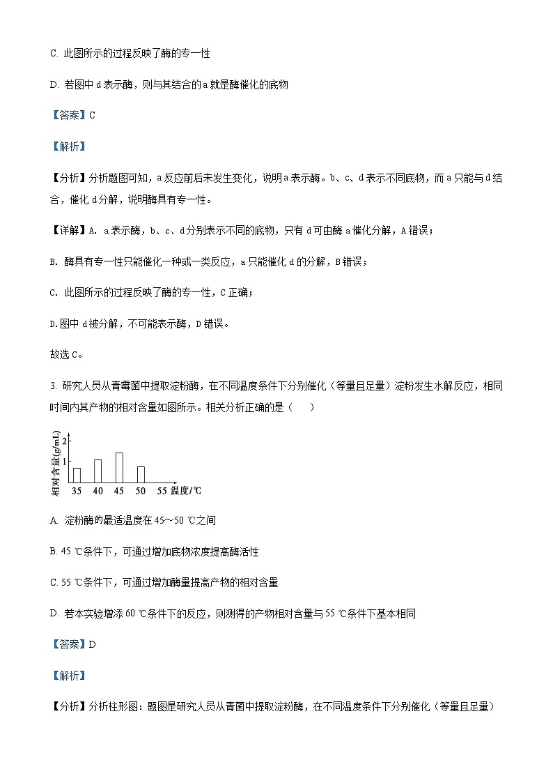2022-2023学年天津市耀华中学高一上学期期末考试生物含答案02