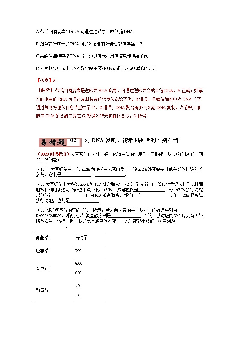 易错点07  遗传的分子基础（教师版）第3页