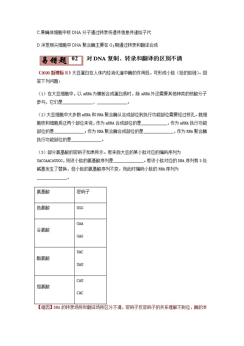 易错点07  遗传的分子基础（学生版）第3页