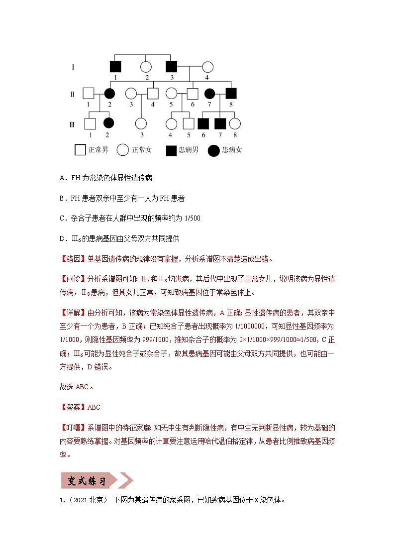 易错点10 遗传与人类健康（学生版）第2页