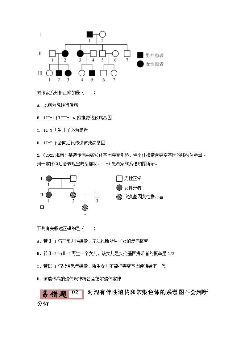 易错点10 遗传与人类健康（学生版）第3页