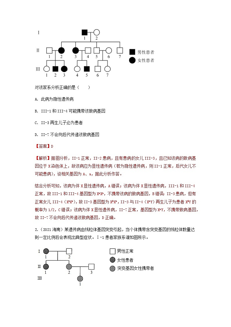 易错点10 遗传与人类健康（教师版）第3页