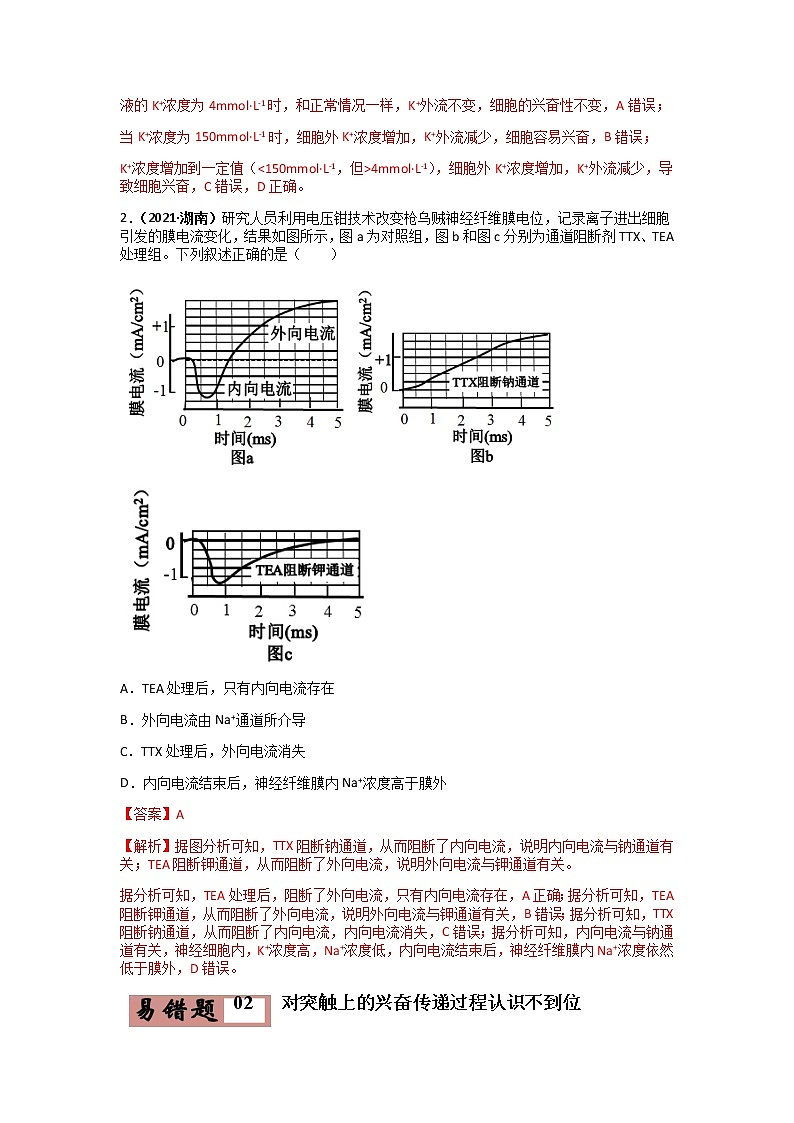 易错点12 神经调节（教师版）第3页