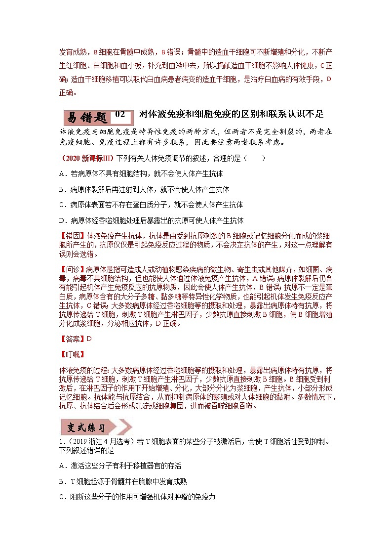 易错点14 免疫调节（教师版）第3页