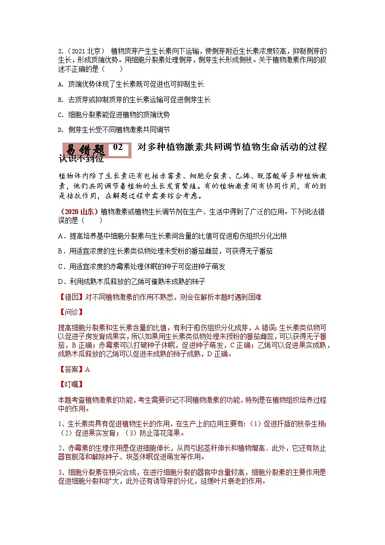 易错点15 植物生命活动的调节（学生版）第3页