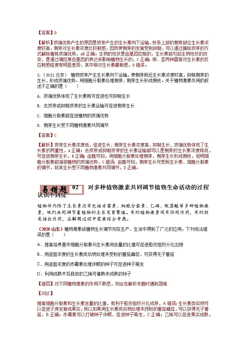 易错点15 植物生命活动的调节（教师版）第3页