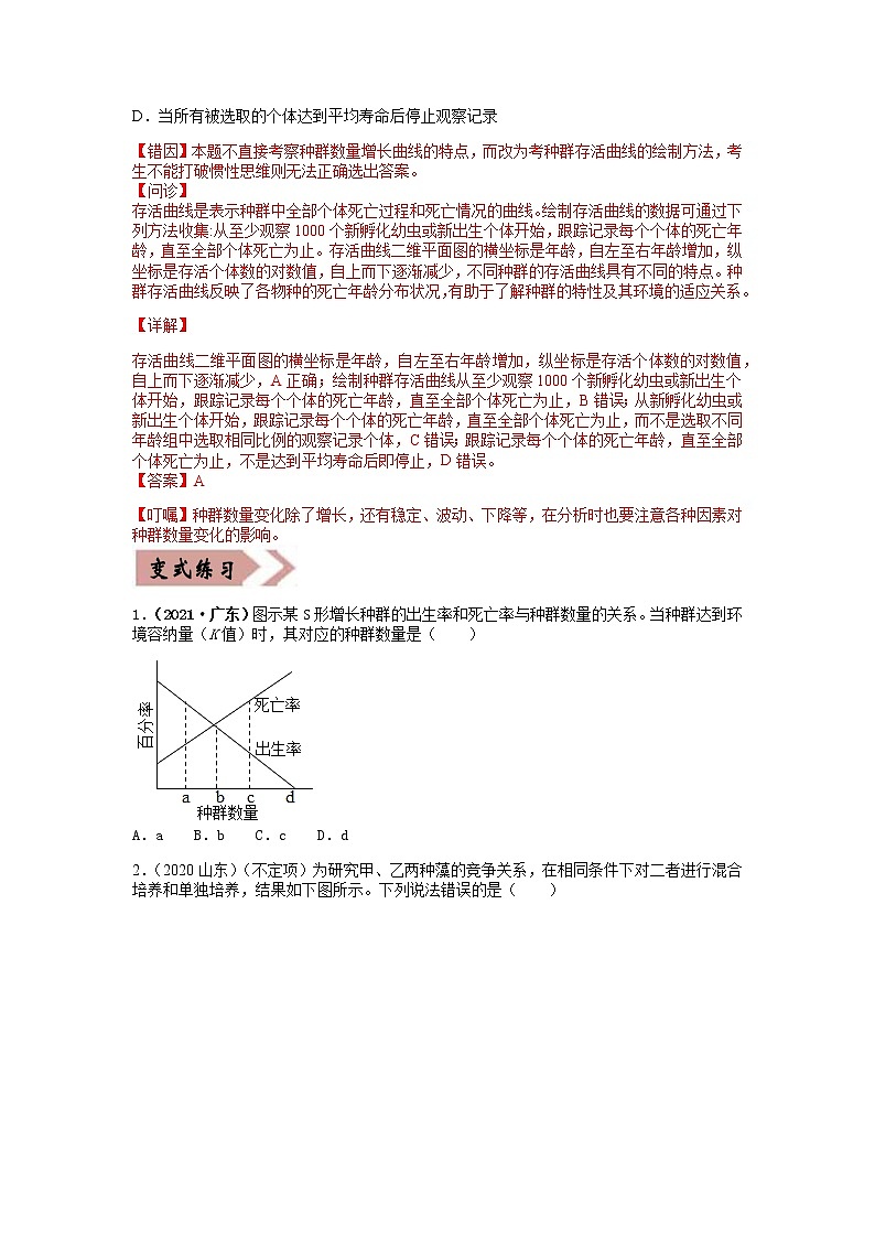 易错点16 种群和群落（学生版）第3页